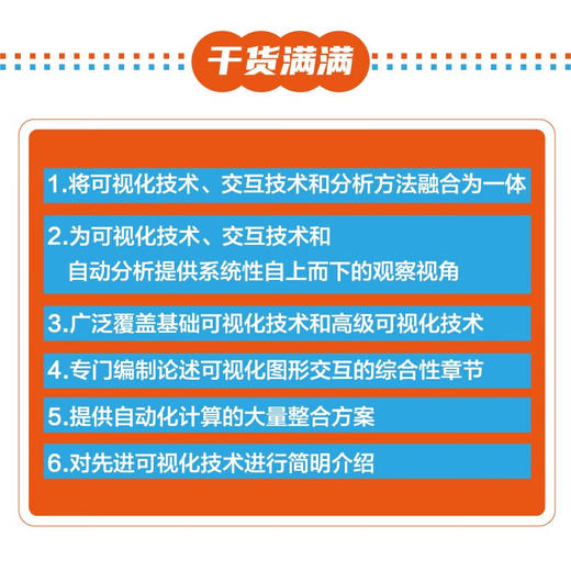 可视化指南：数据分析与数据交互 商品图3