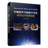 生殖超声与疑难不孕症成功治疗病例剖析 商品缩略图1