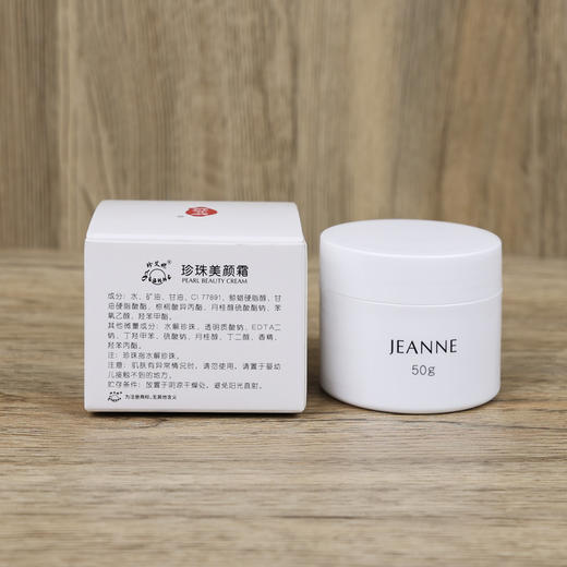 珍珠美颜霜50g 商品图1