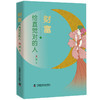 财富，给直觉对的人 商品缩略图1