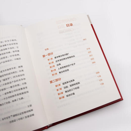 德博诺创新思考：超越竞争 世界创新思维之父爱德华德博诺经典著作（精装典藏版） 商品图7