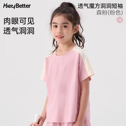 (包邮)heybetter儿童贴合洞洞眼短袖 透气魔方系列（四种颜色） 商品图1