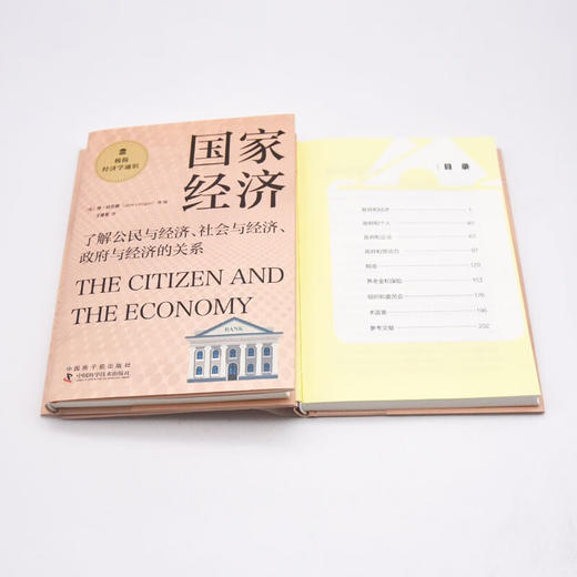 国家经济：了解公民与经济、社会与经济、政府与经济的关系  极简经济学通识系列（精装典藏版） 商品图7