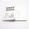 数据科学商业实战：全面讲解商业领域中的数据处理、机器学习和人工智能 商品缩略图8