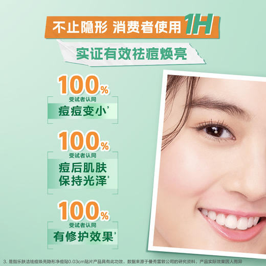 【品牌直发】乐肤洁祛痘焕亮隐形净痘贴52片 商品图4