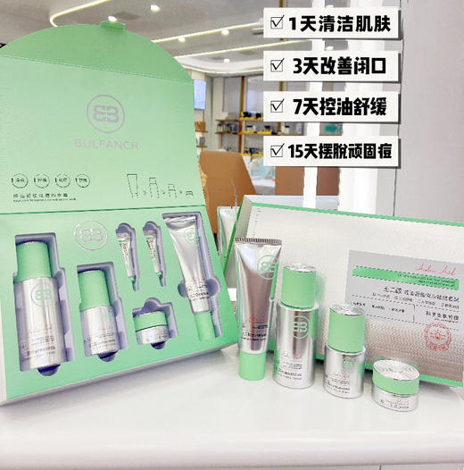 宝梵希-壬二酸控油舒缓修肤祛痘4件套  面部家居洁面乳120g，调肌露100毫升，精华液30毫升，祛痘膏15g 商品图2