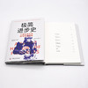 极简进步史：人类在失控中拨快末日时钟（精装典藏版） 商品缩略图7