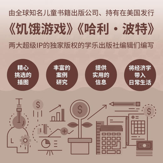 经济理论：认识经济学基本原理 极简经济学通识系列（精装典藏版） 商品图2