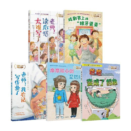 “我能自己读”系列 桥梁书（套装5册） 商品图0