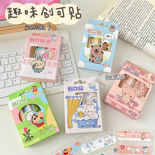 「20片装！数款可选」现货创口贴可爱卡通高颜值创可贴网红防水居家日用单独盒装创可贴 商品图1