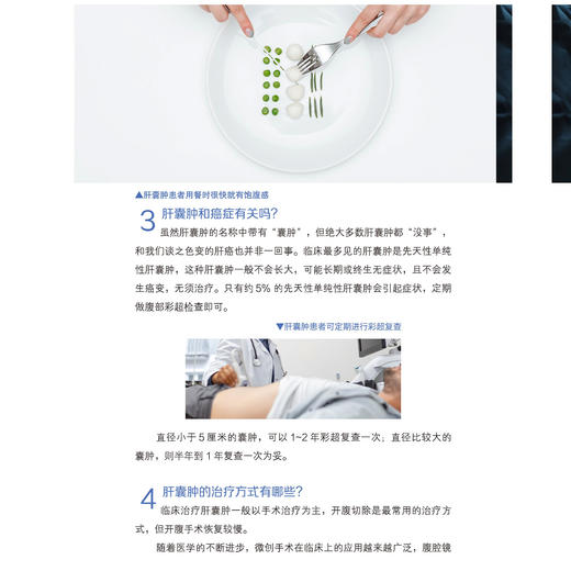 《协和专家大医说：医话肿瘤》 商品图10