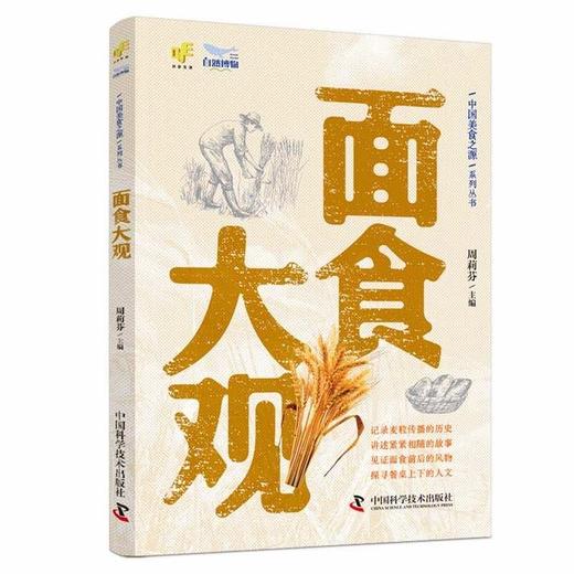 中国美食之源：《稻米传奇》《面食大观》《糖的世界》《醋外之酸》《盐的故事》（全5册） 商品图2