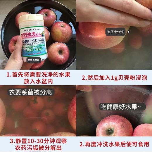 日本贝壳洗菜粉90g 汉方UYEKI果蔬野菜清洁粉贝壳粉去除农药残留母婴可用瓶装 商品图2