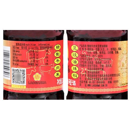 老干妈牛肉末豆豉油辣椒 210g 商品图4