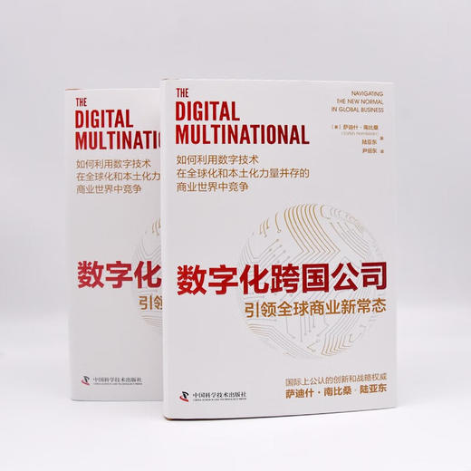 数字化跨国公司：引领全球商业新常态（精装典藏版） 商品图7