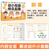 幼小衔接快乐起跑 拼音+识字+数学+思维+看图说话+英语 （全6册）（AY） 商品缩略图1