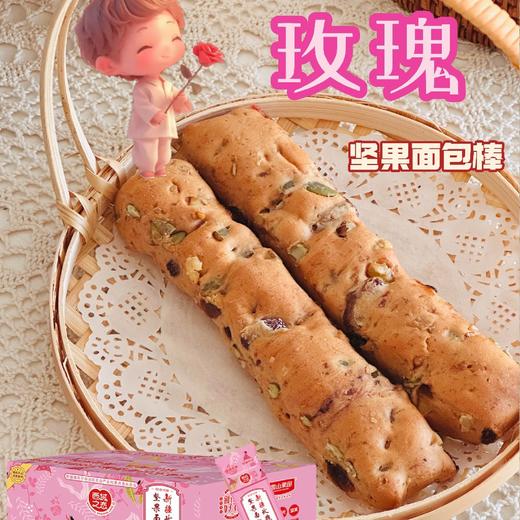 【西域之恋】新疆坚果蜂蜜面包棒//玫瑰坚果面包棒，纯手工制作，整个过程不加一滴水，用牛奶、蜂蜜和鸡蛋和面，外皮酥脆，内里酥软，40g/根*20根 商品图6