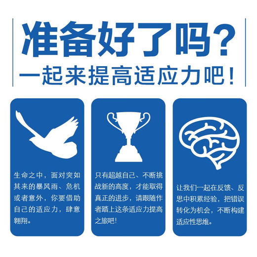 职场适应力 人才发展协会（ATD）软技能系列丛书 商品图2