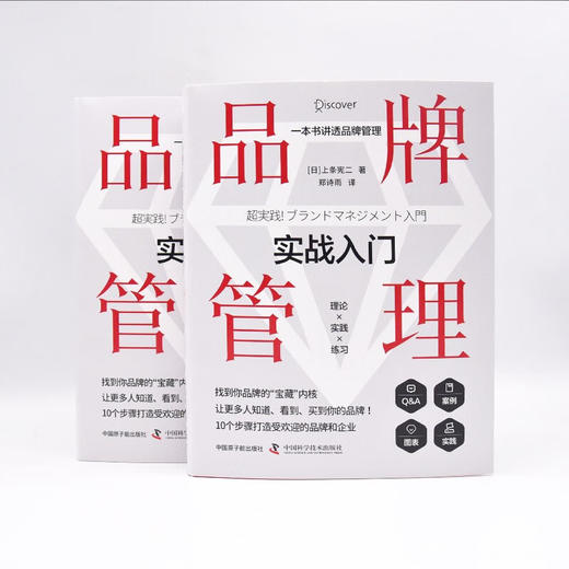 品牌管理实战入门：一本书讲透品牌管理 商品图7
