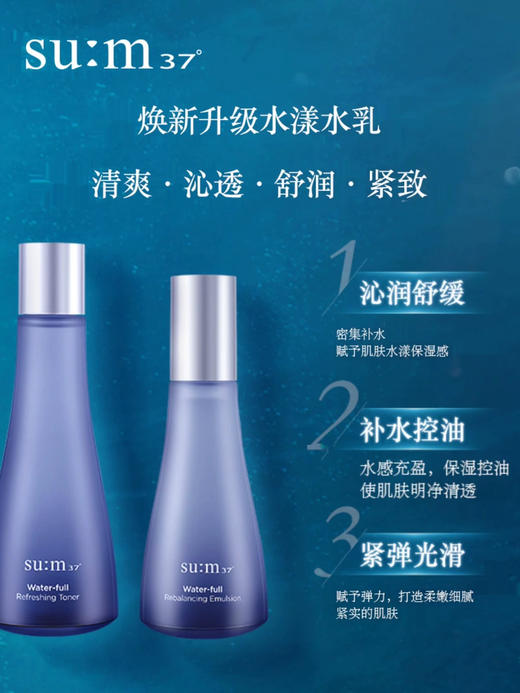 【补水保湿 】新版！SU:M37°呼吸惊喜水分水乳两件套 水170ml乳120ml洗面奶100ml 商品图3