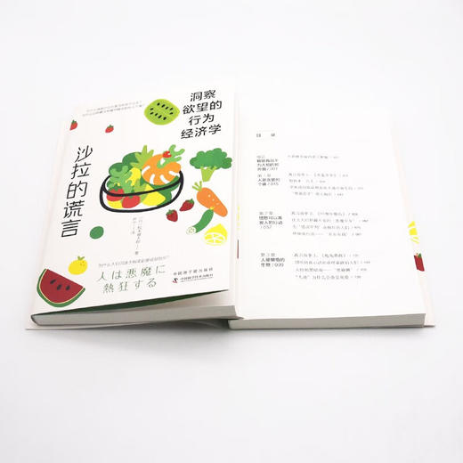 沙拉的谎言：洞察欲望的行为经济学 商品图9