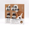 小狗经济学 商品缩略图7