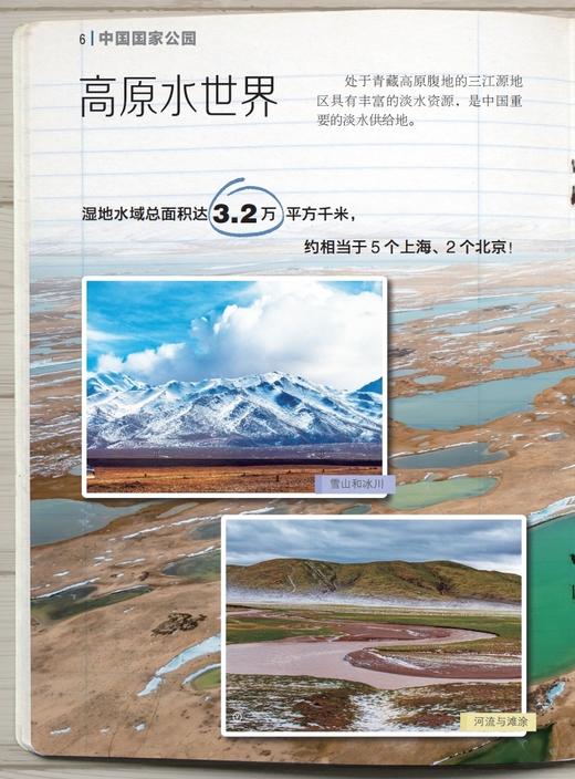 “中国国家公园”系列（共5册） 商品图10