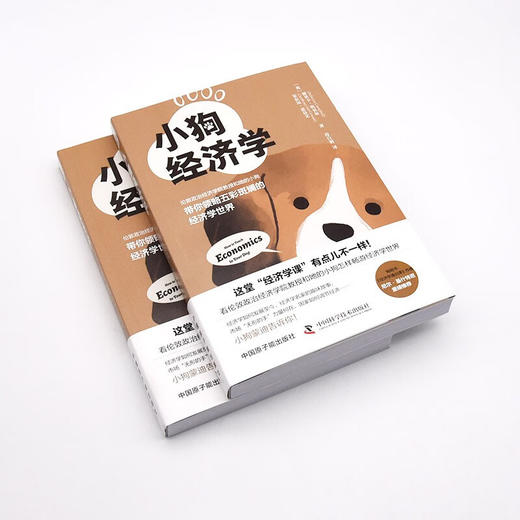 小狗经济学 商品图4