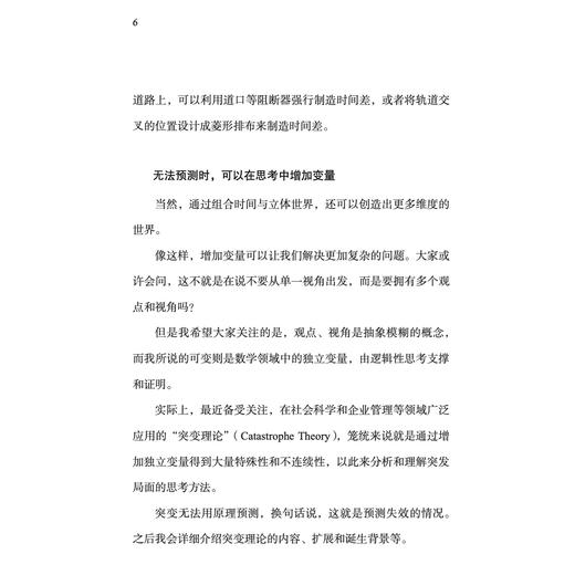 《可变思考：数学与创造性思维》 商品图10