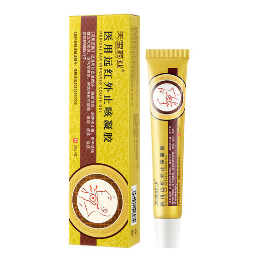 天宝药业医用远红外止咳凝胶X辅助调理急慢性支气管炎咳嗽痰多正品 商品图5