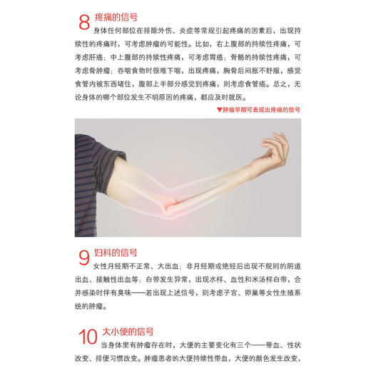 《协和专家大医说：医话肿瘤》 商品图9