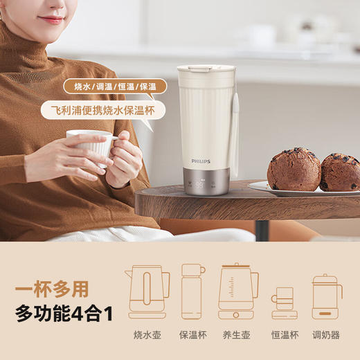 【6F】飞利浦烧水杯保温杯电加热水杯便携式烧水壶旅行咖啡杯养生杯加热保温一体节日送礼品 0.4L AWP2774AP（杏色） 商品图2