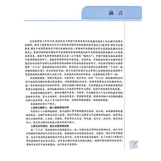 康复医学 新世纪第二版 全国中医药行业高等教育十四五规划教材 张宏等著 供康复治疗学中医康复学中西医临床医学护理学等专业用 商品图3