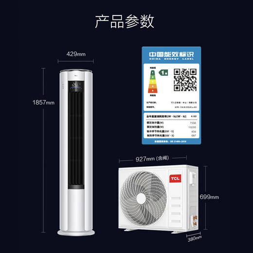 TCL空调_大2匹/大3匹新一级能效柜机空调_T智音_智慧AI语音控制立柜式家用空调_圆柱型时尚柜机_大3匹_一级能效_T智音 商品图8