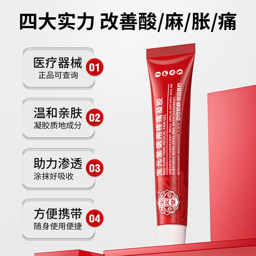 宝元堂筋骨康医用疼痛凝胶肩周炎滑膜炎疼痛风湿关节炎腰间盘疼痛 商品图2