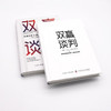 双赢谈判：哈佛大学和麻省理工学院商业谈判课（精装典藏版） 商品缩略图7