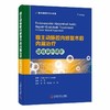 腹主动脉腔内修复术后内漏治疗：疑难病例精析 国际血管外科译著 商品缩略图0