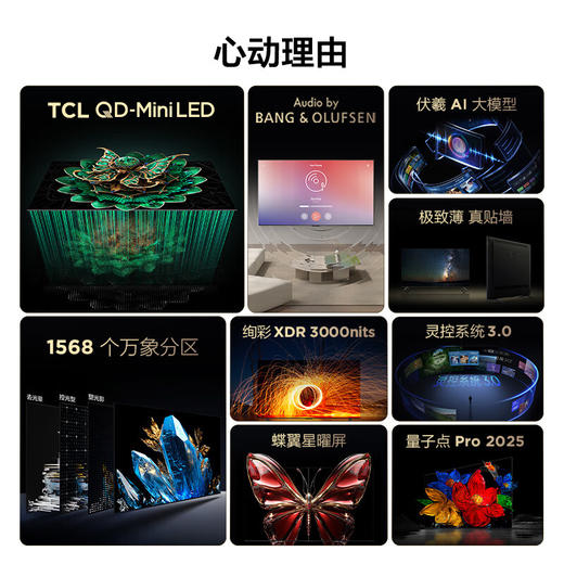 TCL电视_85C11K_QD-Mini_LED_1568个万象分区_绚彩XDR3000nits_Audio_by_Bang_&_Olufsen_85英寸 商品图1