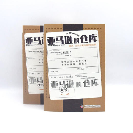 亚马逊的仓库：算法、规训与劳动者的新困境 商品图7
