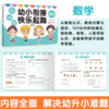幼小衔接快乐起跑 拼音+识字+数学+思维+看图说话+英语 （全6册）（AY） 商品缩略图4