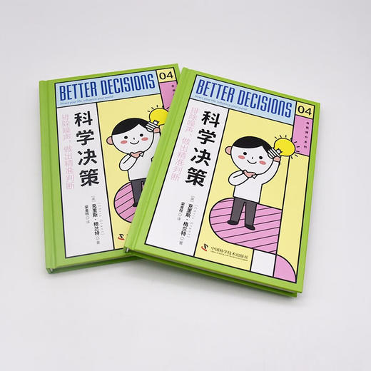 科学决策：排除噪声，做出精准判断（精装典藏版） 商品图5