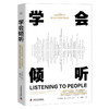 学会倾听：一本关于访谈法、参与观察法、数据分析和学术写作的实用指南 商品缩略图1