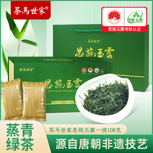 【2026年新茶预售】茶马世家丨茶马世家 恩施玉露 游龙礼盒 绿茶 一级 108g 湖北恩施 非遗技艺  2025年新茶，新茶预计4月15日发货 商品图0