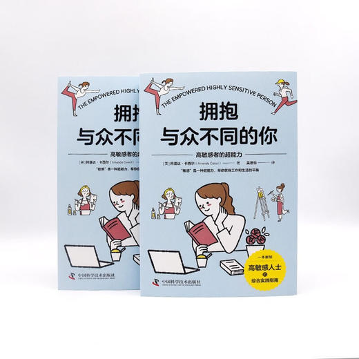 拥抱与众不同的你 : 高敏感者的超能力 商品图7