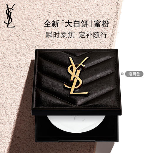 【1件包邮】圣罗兰恒久无暇粉饼透明色7.5g 定妆不留痕不挑肤色 甘肃/青海/内蒙古/新疆/西藏/宁夏/海南/港澳台不发货 商品图0