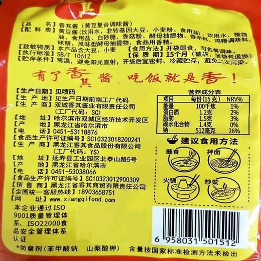 香其酱黄豆复合调味酱（挤挤装）450g 熟酱 商品图3