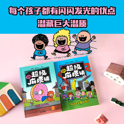 超级麻烦镇（全2册） 商品图4