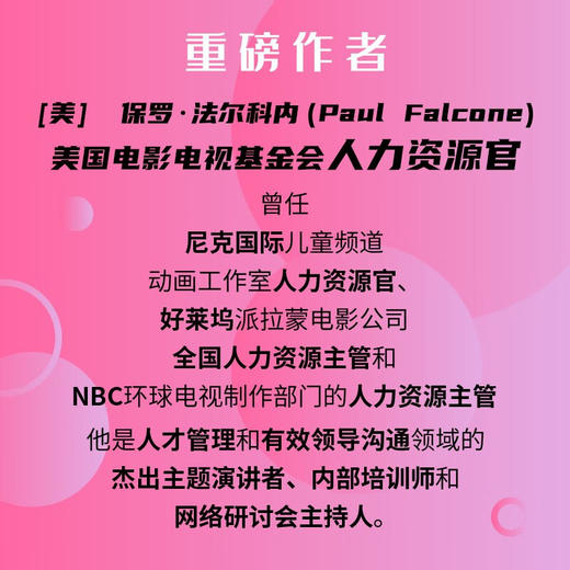 用人的艺术：掌握问题调解、纪律管理和离职协商 职场领导力提升系列丛书 商品图3