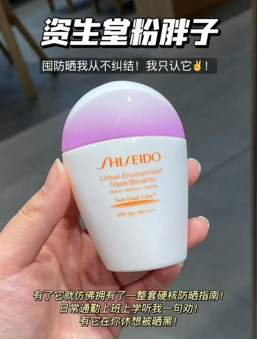 资生堂粉胖子防晒30ml 商品图0