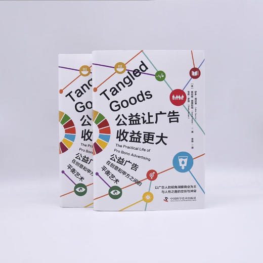 公益让广告收益更大：公益广告在创意和甲方之间的平衡艺术（精装典藏版） 商品图7
